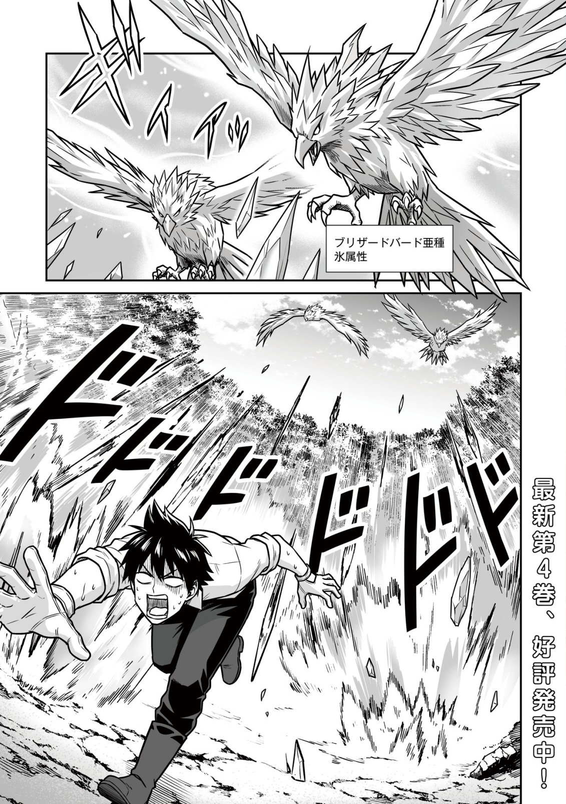 YUIITSU MUNI NO SAIKYOU TAMER: KOKU NO SUBETE NO GUILD DE MONZENBARAI SARETA KARA, TAKOKU NI ITTE SLOW LIFE SHIMASU (MANGA) Chapter 28 page 2 - nihonkuni.com