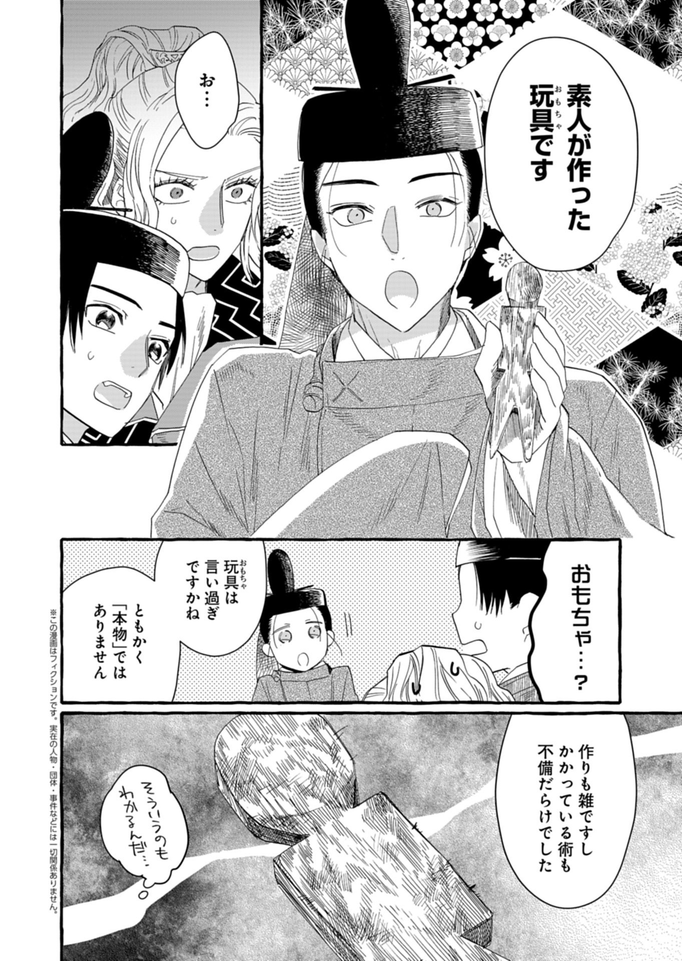KOUKYUU NO KUSUSHI - HEIAN NAZOTOKI SHINRYOU NIKKI Chapter 9.1 page 2 - nihonkuni.com