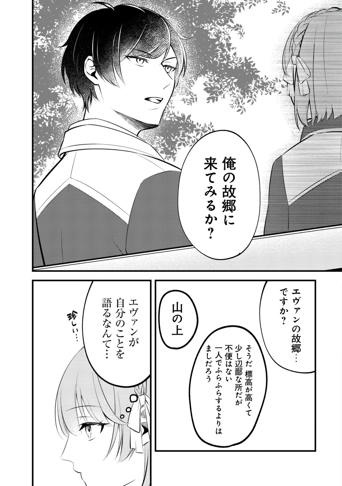 TOMODACHI IJOU KOIBITO MIMAN NO MAHOUTSUKAI-TACHI: RYUUOU-HEIKA MO KAASUTO JOUI JOSHI MO WATASHI NO JINSEI NO JAMA WA SHINAIDE KUDASAI! Chapter 2 page 2 - nihonkuni.com