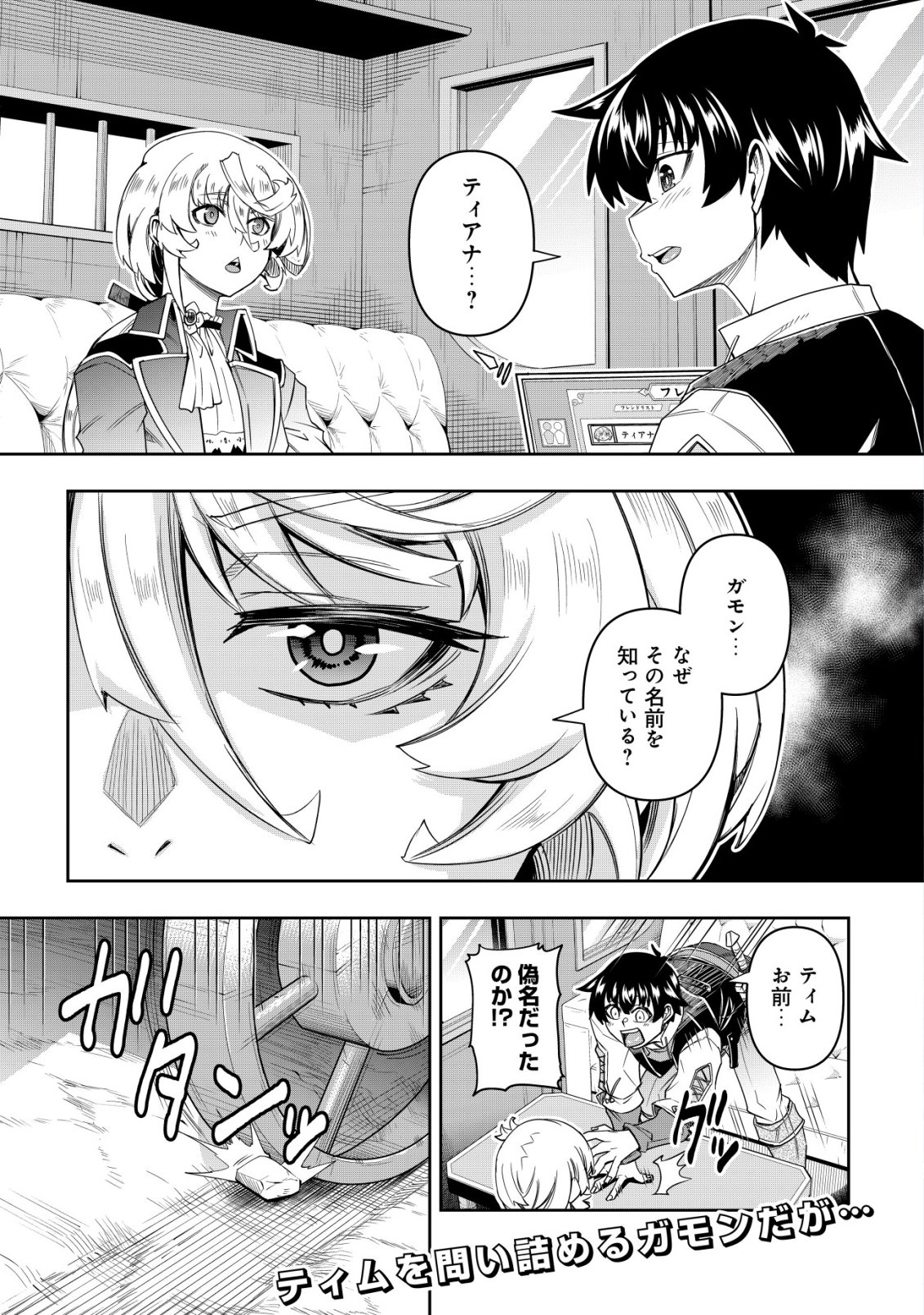 GACHA YUUSHA NO STORY QUEST!!: YUUSHA NO SKILL TOSHITE ATAERARETA "GACHA" NO KAKURITSU GA SHIBU SUGIRUNDESU KEDO, NANTOKA NARIMASEN KANE? Chapter 5 page 2 - nihonkuni.com
