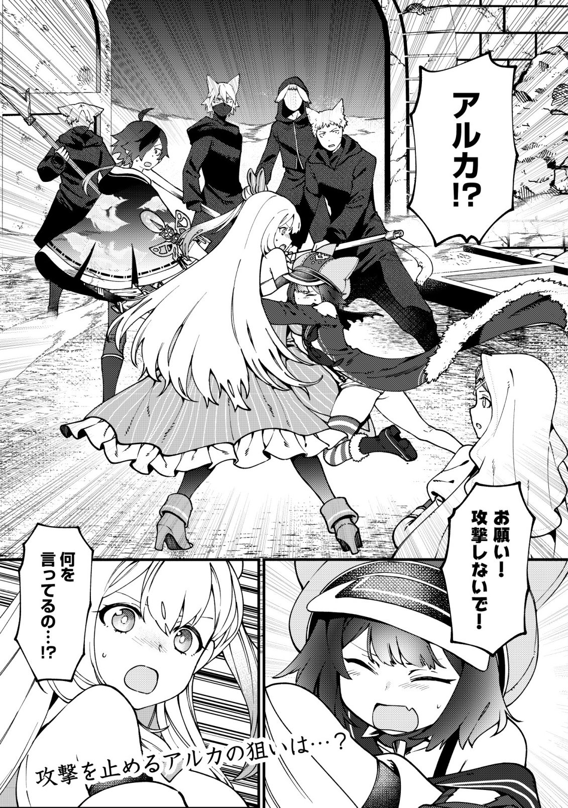 TSUUHAN DE KATTA YOUTOU GA GACHI DATTA ~TAMESHIGIRI SHITARA KUUKAN GA SAKETE ISEKAI NI TOBA SARETA AGEKU, DENSETSU NO YUUSHA DA TO KANCHIGAI SARETE KOMATTEIMASU~ Chapter 8 page 2 - nihonkuni.com
