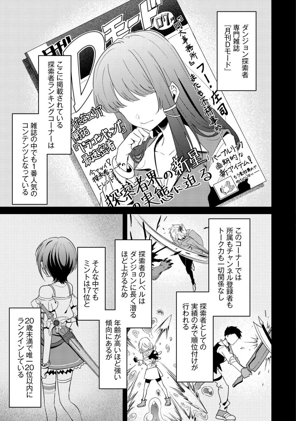 (HIHOU) COMYU ROKU ZERO OTAKU SHOUJO, DRAGON WO WANPAN DE SHIZUMETE YUUMEI HAISHINSHA WO TASUKETARA FUHONI BAZU GA TOMARANAI Chapter 10 page 2 - nihonkuni.com