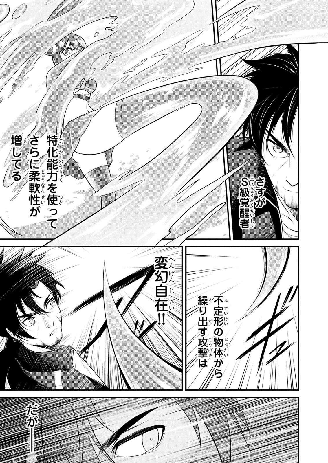DENSETSU NO OSSAN, DANJON HAISHINSHA NI NARU Chapter 7 page 3 - nihonkuni.com
