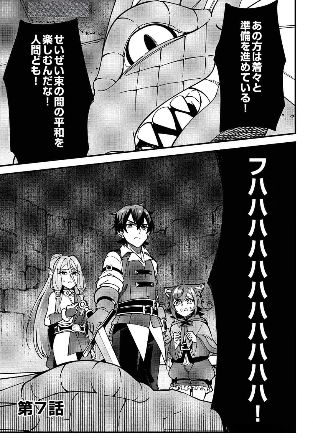 MUNOU TO TSUIHOU SARETA SAIJAKU MAHOU KENSHI, NOROI GA TOKETA NODE SAIKYOU E NARIAGARU Chapter 7 page 1 - nihonkuni.com