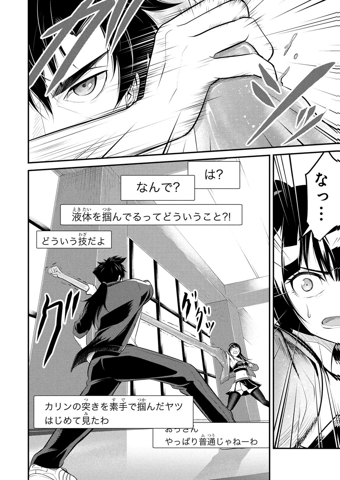 DENSETSU NO OSSAN, DANJON HAISHINSHA NI NARU Chapter 7 page 4 - nihonkuni.com