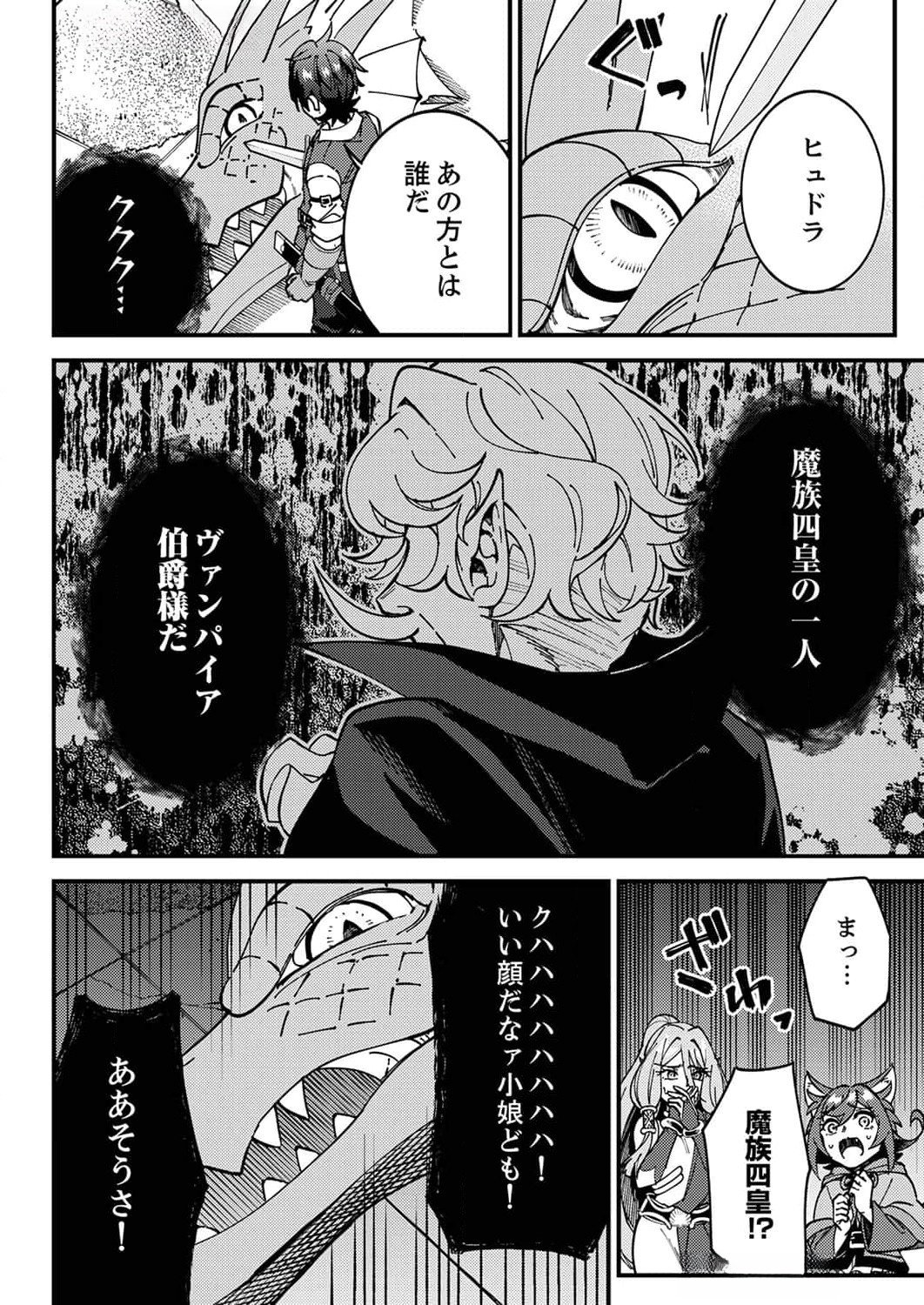 MUNOU TO TSUIHOU SARETA SAIJAKU MAHOU KENSHI, NOROI GA TOKETA NODE SAIKYOU E NARIAGARU Chapter 7 page 2 - nihonkuni.com