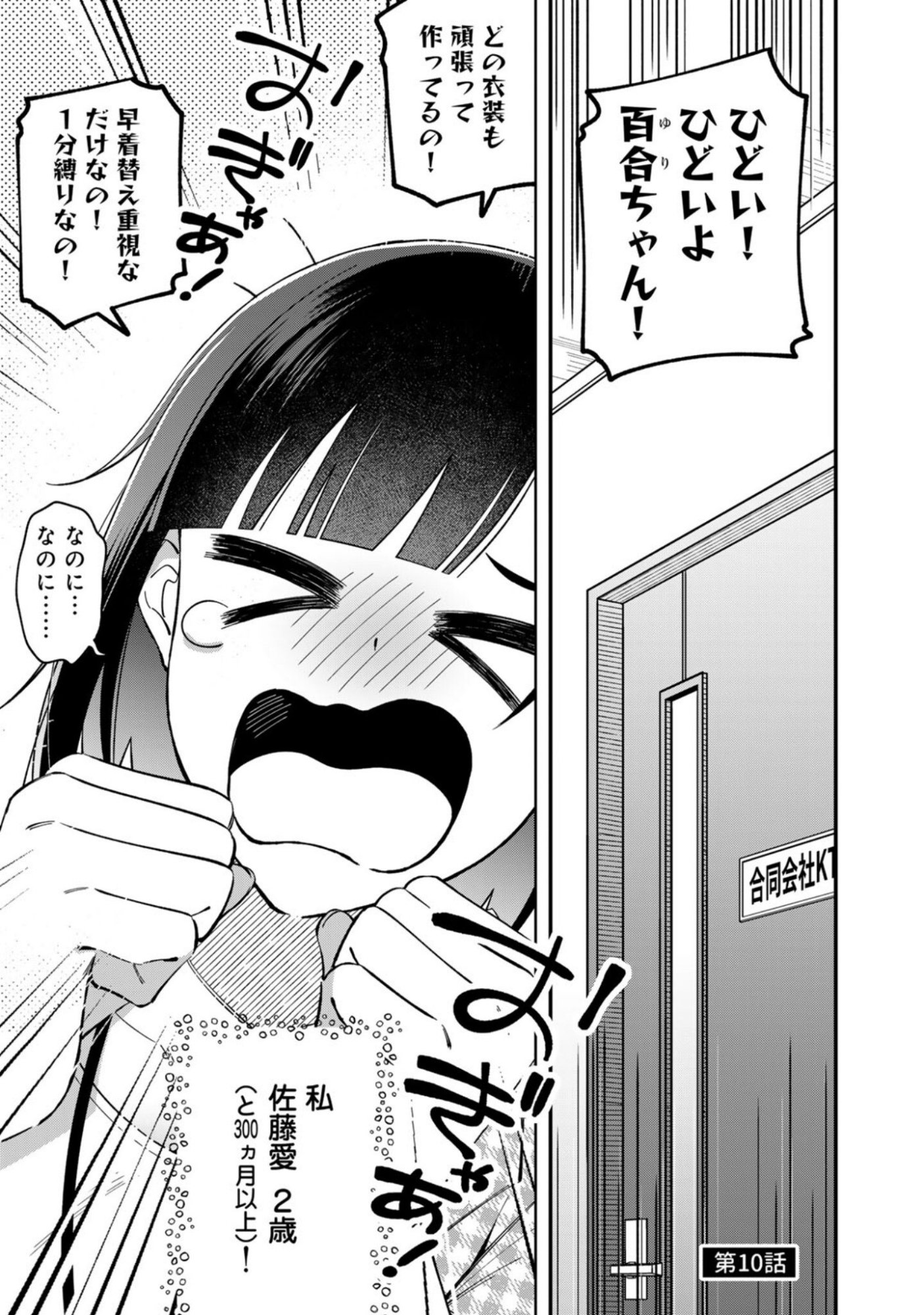 E, SHANAI SYSTEM SUBETE ONE OPE SHITEIRU WATASHI WO KAIKO DESU KA? Chapter 10 page 1 - nihonkuni.com