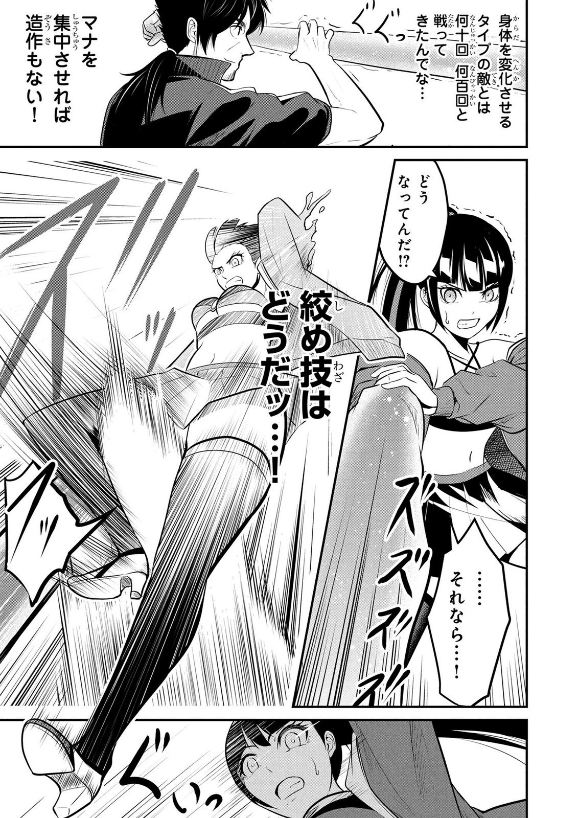 DENSETSU NO OSSAN, DANJON HAISHINSHA NI NARU Chapter 7 page 5 - nihonkuni.com