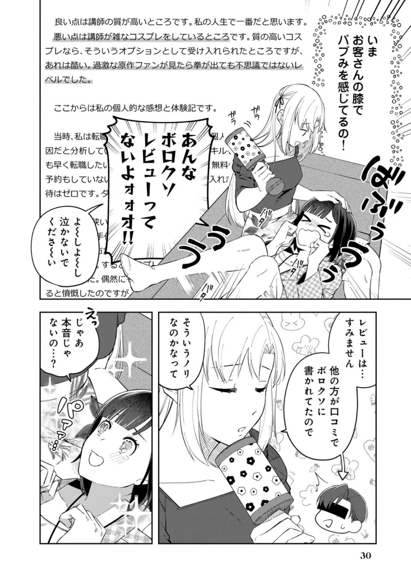 E, SHANAI SYSTEM SUBETE ONE OPE SHITEIRU WATASHI WO KAIKO DESU KA? Chapter 10 page 2 - nihonkuni.com