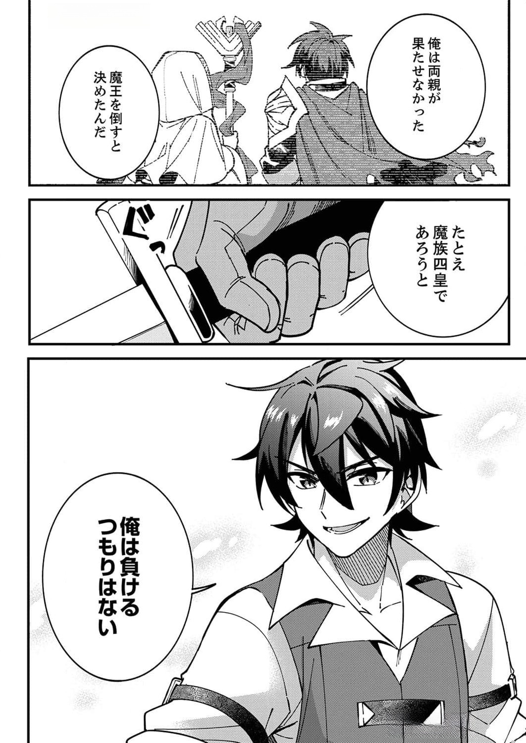 MUNOU TO TSUIHOU SARETA SAIJAKU MAHOU KENSHI, NOROI GA TOKETA NODE SAIKYOU E NARIAGARU Chapter 7 page 4 - nihonkuni.com