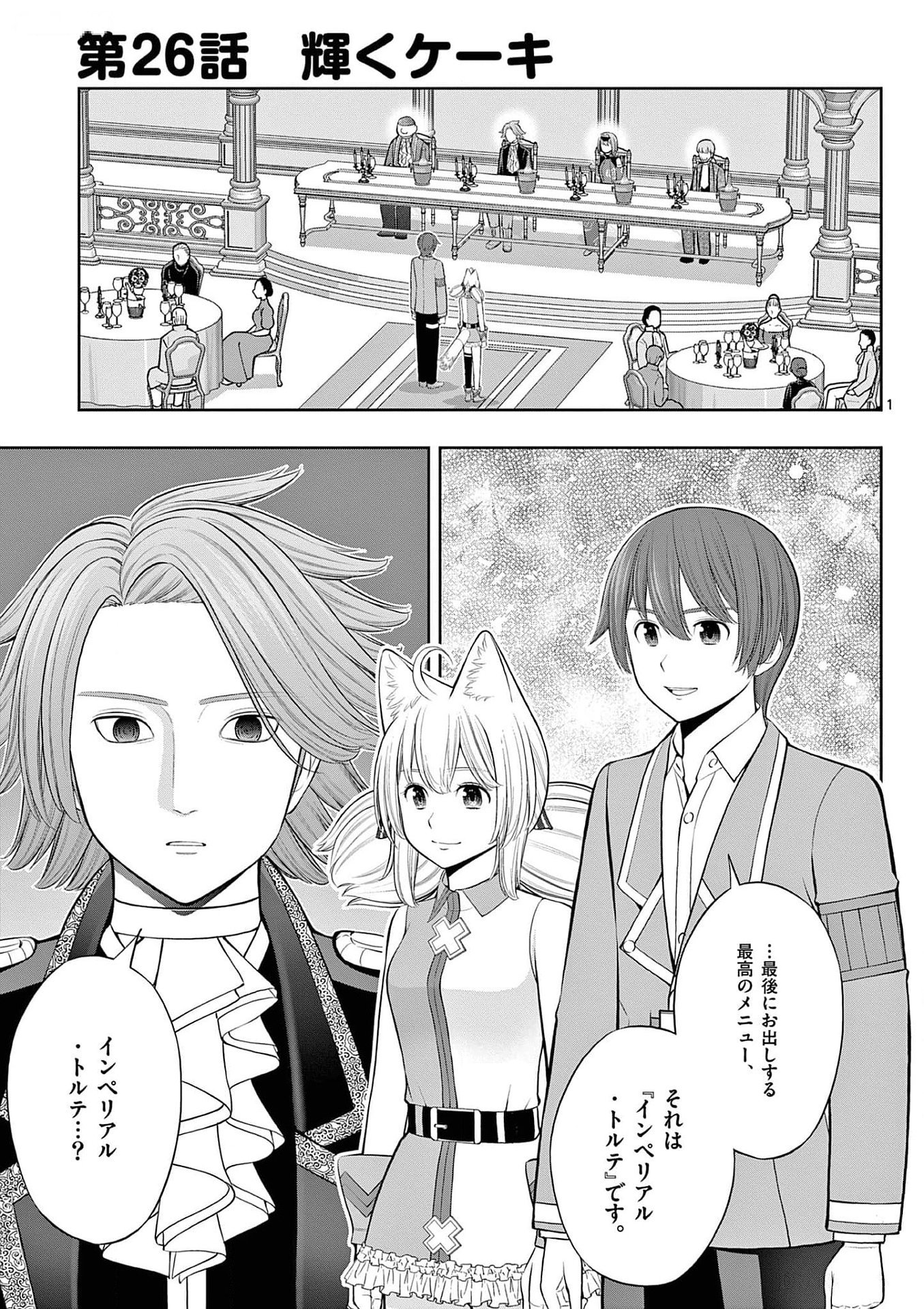 OKASHI SHOKUNIN NO NARIAGARI - TENSAI PATISHIE NO RYOUCHI KEIEI Chapter 26 page 1 - nihonkuni.com