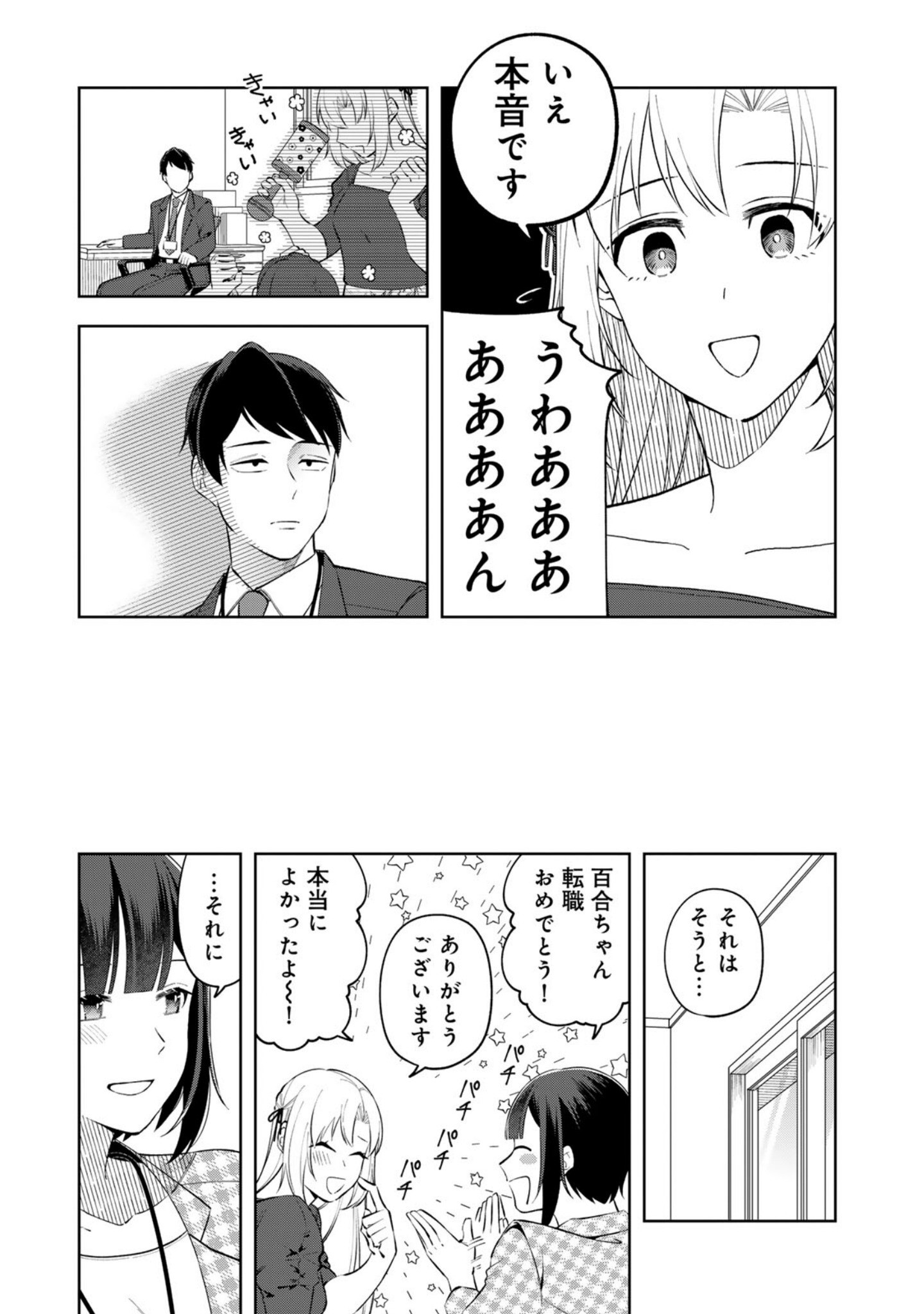 E, SHANAI SYSTEM SUBETE ONE OPE SHITEIRU WATASHI WO KAIKO DESU KA? Chapter 10 page 3 - nihonkuni.com