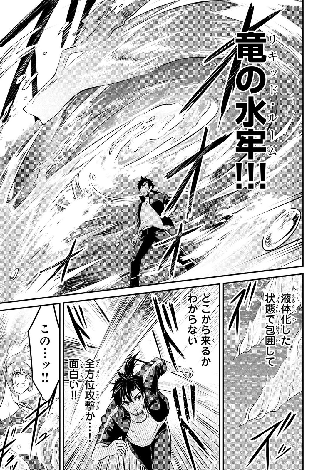DENSETSU NO OSSAN, DANJON HAISHINSHA NI NARU Chapter 7 page 7 - nihonkuni.com