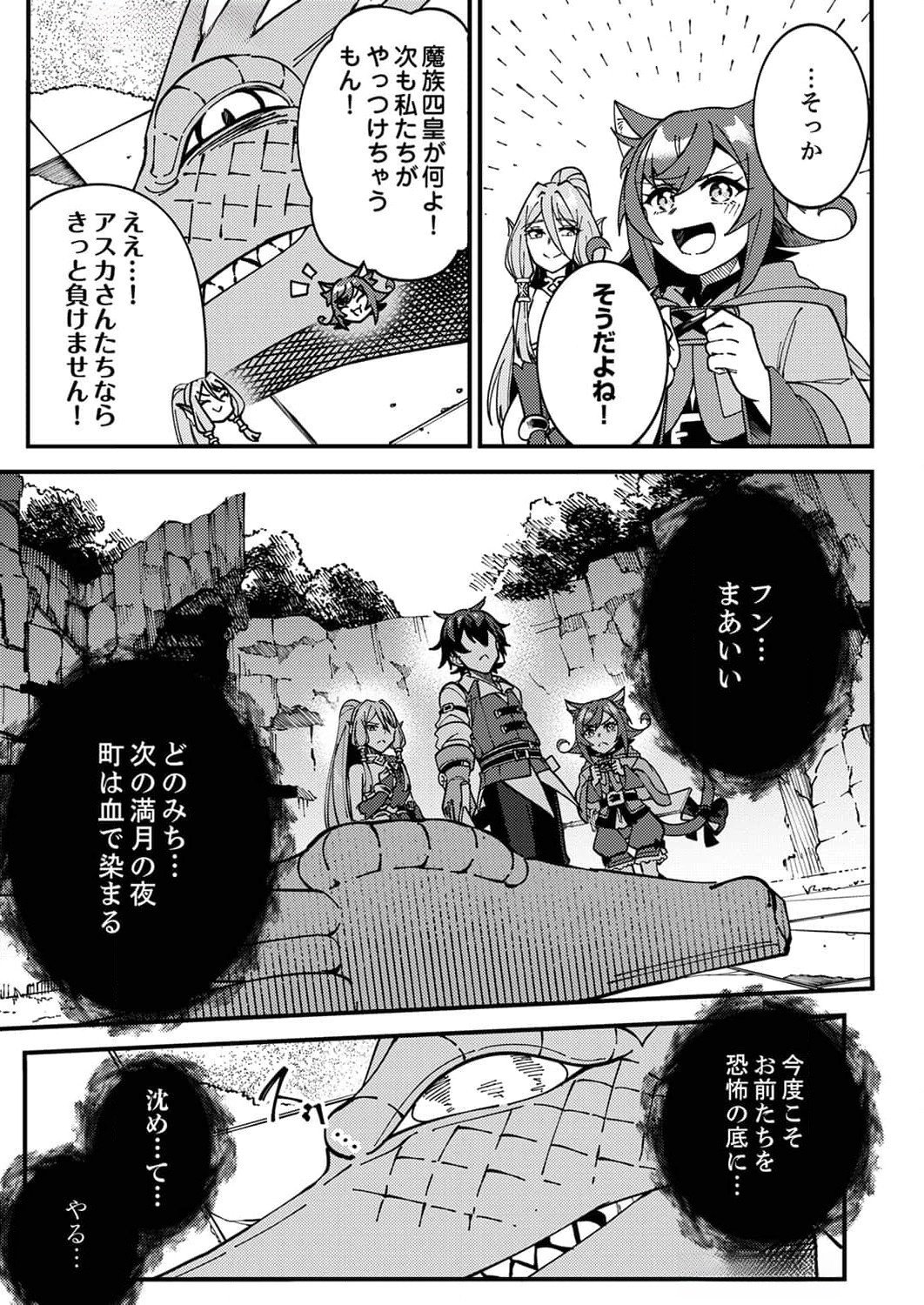 MUNOU TO TSUIHOU SARETA SAIJAKU MAHOU KENSHI, NOROI GA TOKETA NODE SAIKYOU E NARIAGARU Chapter 7 page 5 - nihonkuni.com