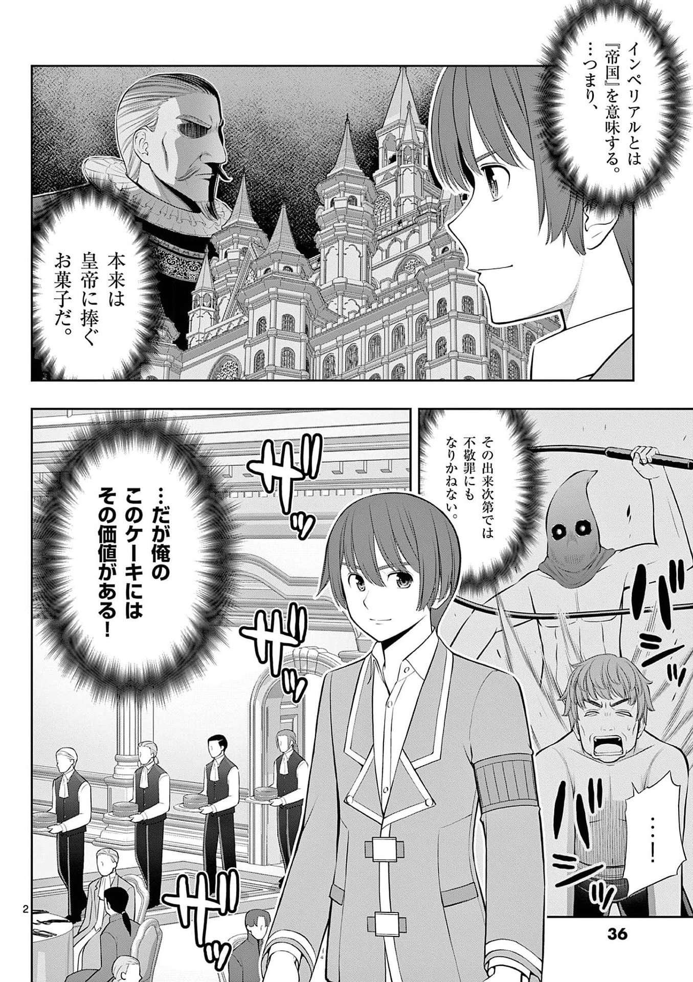 OKASHI SHOKUNIN NO NARIAGARI - TENSAI PATISHIE NO RYOUCHI KEIEI Chapter 26 page 2 - nihonkuni.com