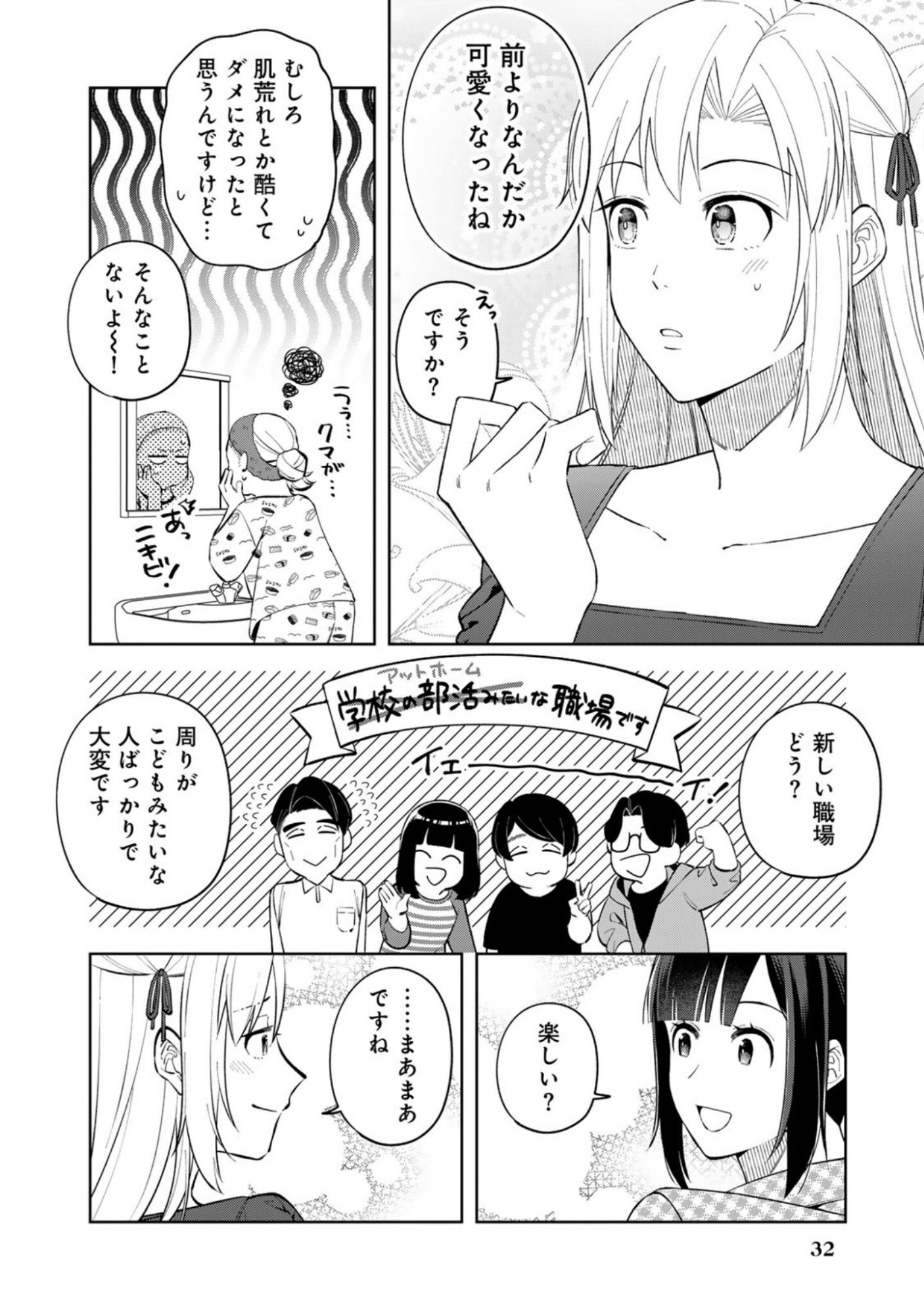 E, SHANAI SYSTEM SUBETE ONE OPE SHITEIRU WATASHI WO KAIKO DESU KA? Chapter 10 page 4 - nihonkuni.com