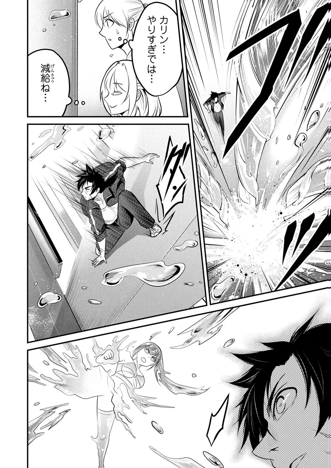 DENSETSU NO OSSAN, DANJON HAISHINSHA NI NARU Chapter 7 page 8 - nihonkuni.com
