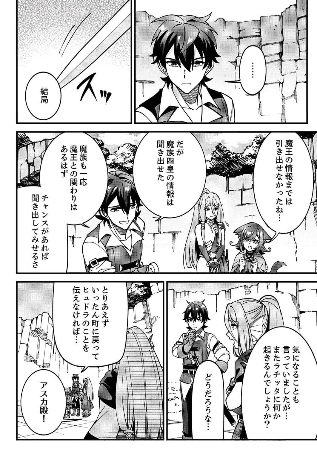 MUNOU TO TSUIHOU SARETA SAIJAKU MAHOU KENSHI, NOROI GA TOKETA NODE SAIKYOU E NARIAGARU Chapter 7 page 6 - nihonkuni.com