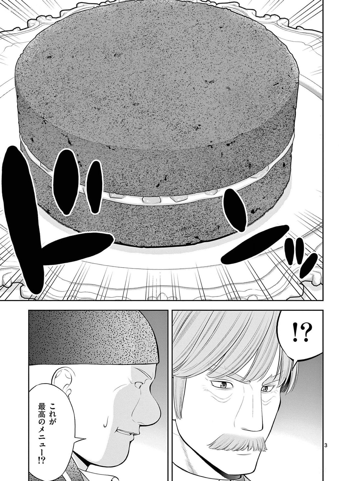 OKASHI SHOKUNIN NO NARIAGARI - TENSAI PATISHIE NO RYOUCHI KEIEI Chapter 26 page 3 - nihonkuni.com