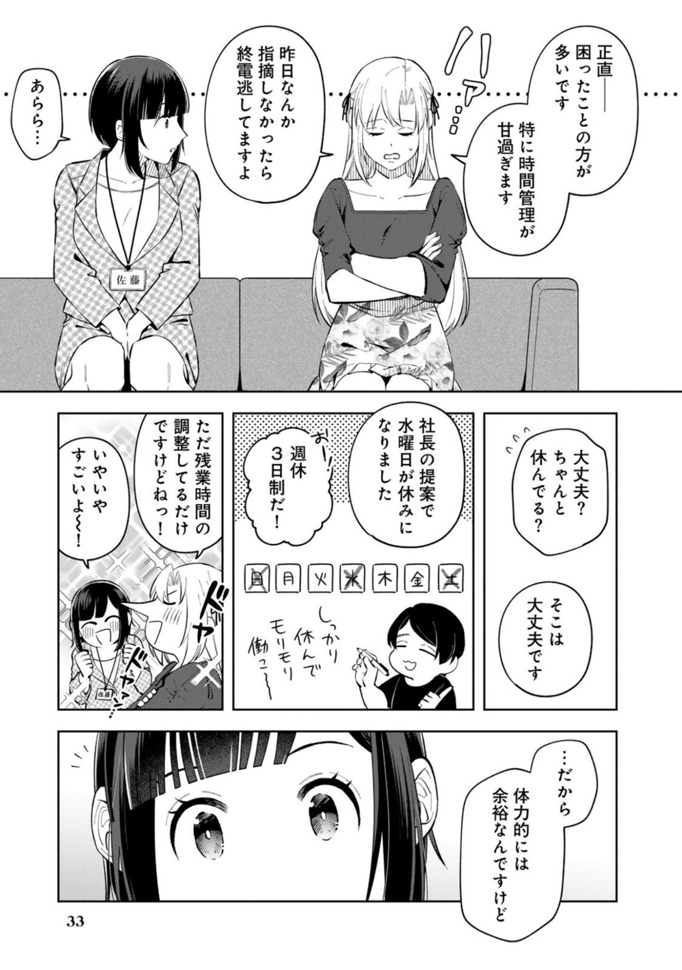 E, SHANAI SYSTEM SUBETE ONE OPE SHITEIRU WATASHI WO KAIKO DESU KA? Chapter 10 page 5 - nihonkuni.com