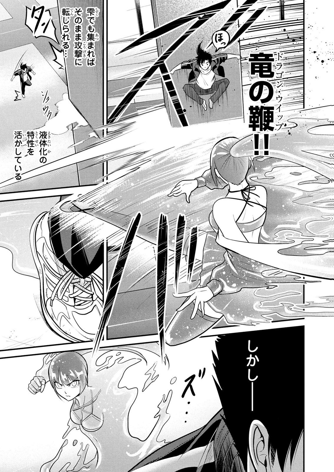 DENSETSU NO OSSAN, DANJON HAISHINSHA NI NARU Chapter 7 page 9 - nihonkuni.com