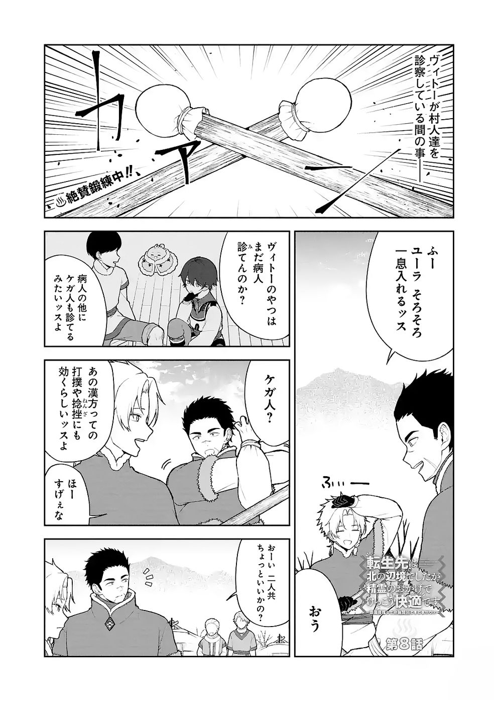 TENSEI-SAKI WA KITA NO HENKYOU DESHITA GA SEIREI NO OKAGE DE KEKKOU KAITEKI DESU: RAKUEN MEZASHITE SHURYOU KAITAKU TOKIDOKI SAUNA Chapter 8 page 1 - nihonkuni.com