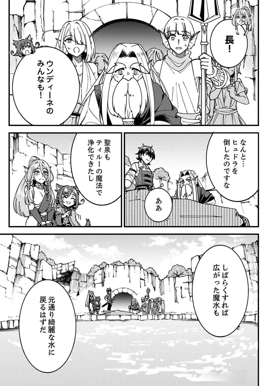 MUNOU TO TSUIHOU SARETA SAIJAKU MAHOU KENSHI, NOROI GA TOKETA NODE SAIKYOU E NARIAGARU Chapter 7 page 7 - nihonkuni.com