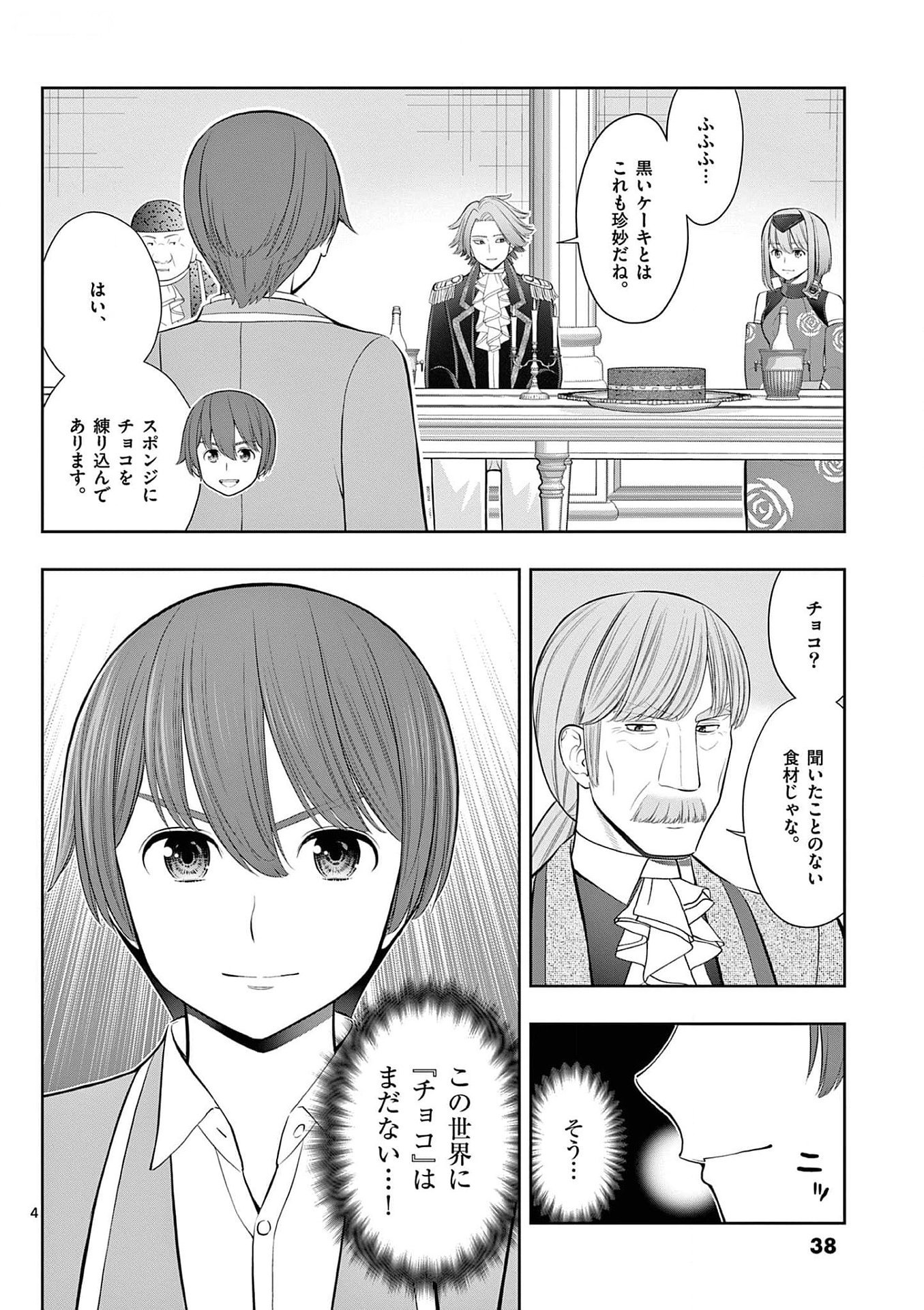 OKASHI SHOKUNIN NO NARIAGARI - TENSAI PATISHIE NO RYOUCHI KEIEI Chapter 26 page 4 - nihonkuni.com