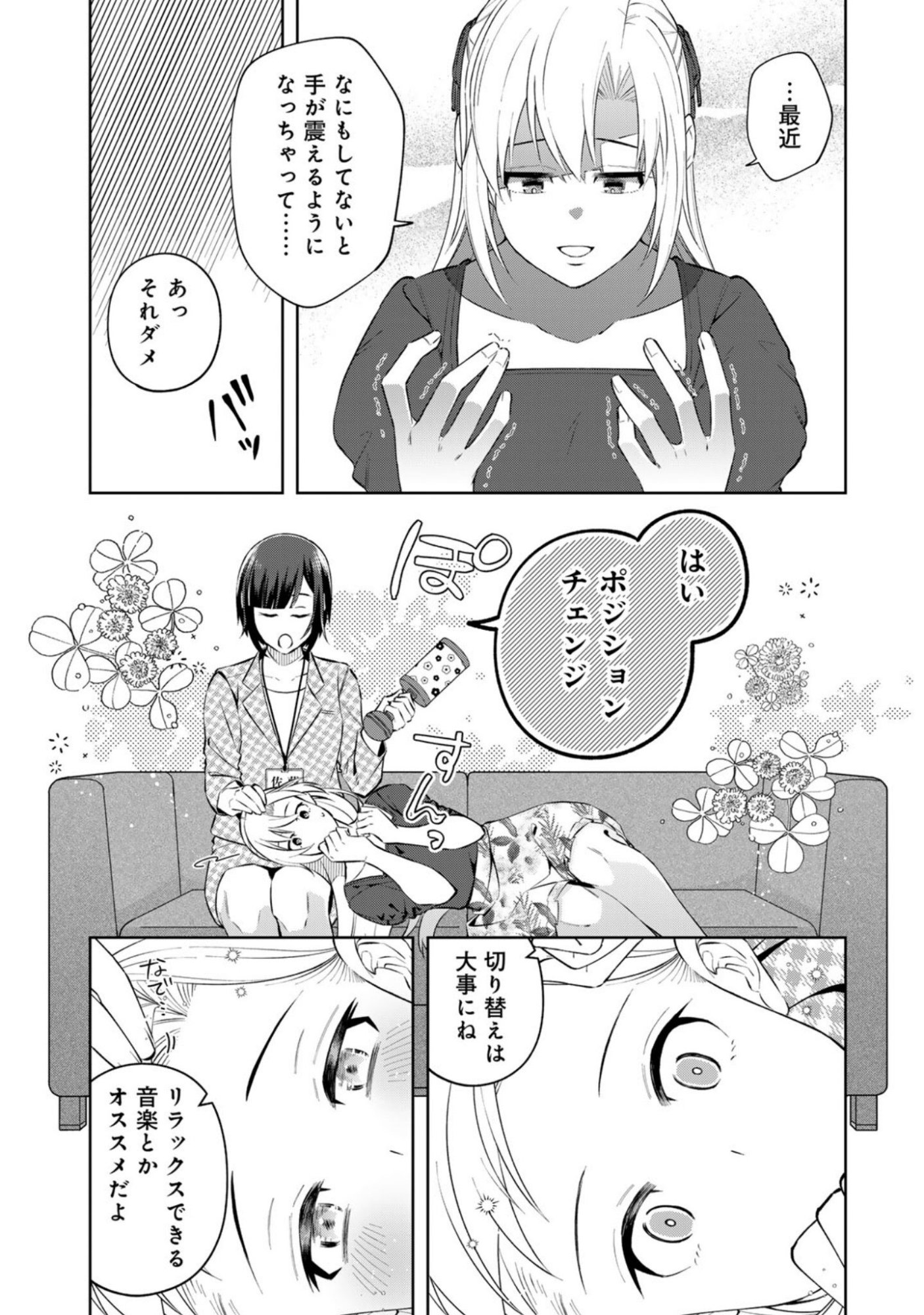 E, SHANAI SYSTEM SUBETE ONE OPE SHITEIRU WATASHI WO KAIKO DESU KA? Chapter 10 page 6 - nihonkuni.com