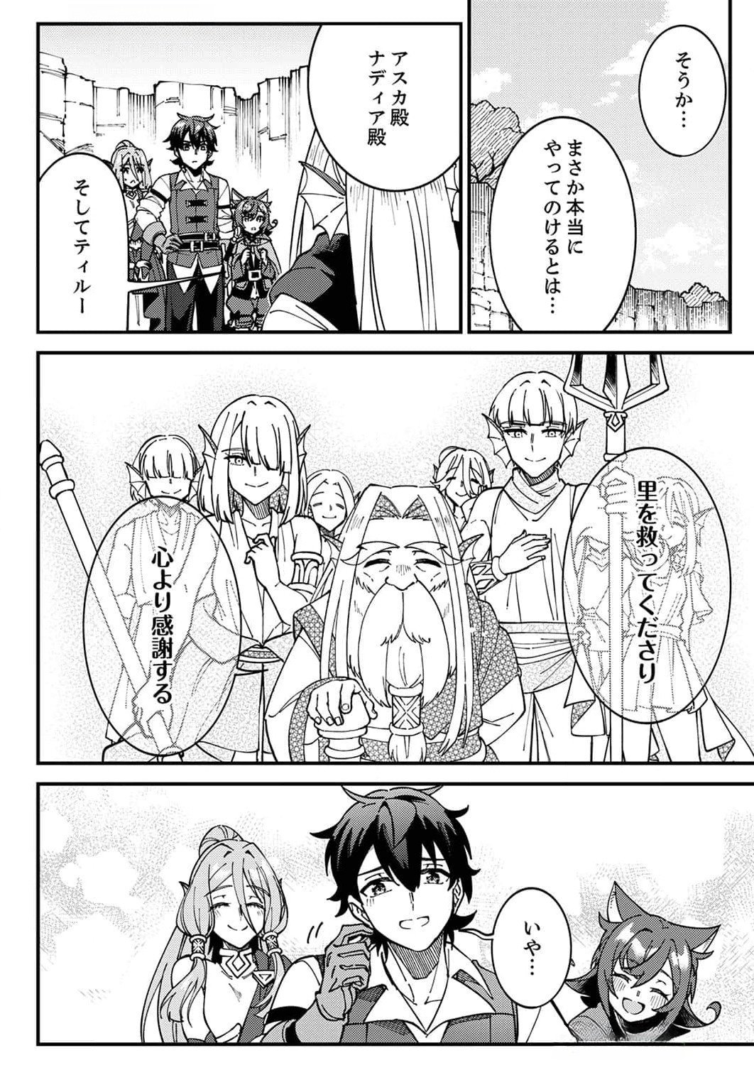 MUNOU TO TSUIHOU SARETA SAIJAKU MAHOU KENSHI, NOROI GA TOKETA NODE SAIKYOU E NARIAGARU Chapter 7 page 8 - nihonkuni.com