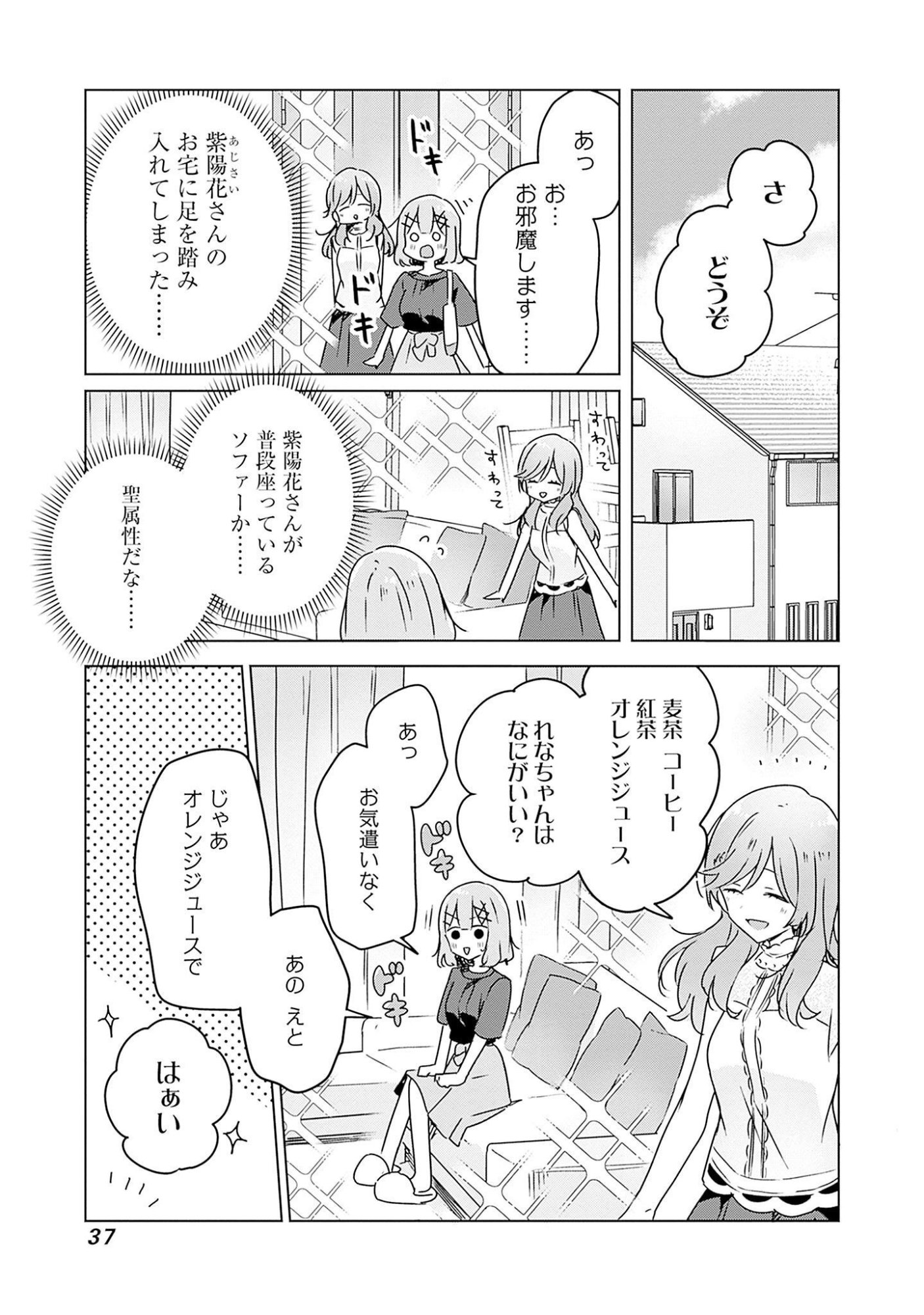 WATASHI GA KOIBITO NI NARERU WAKE NAI JAN, MURI MURI! (※MURI JA NAKATTA!?) Chapter 40 page 1 - nihonkuni.com
