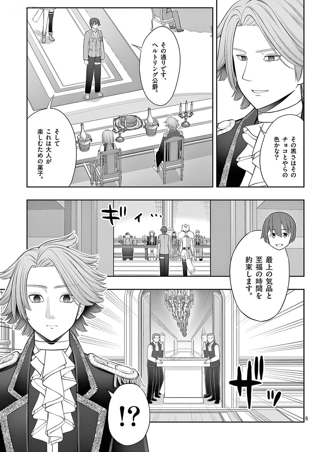 OKASHI SHOKUNIN NO NARIAGARI - TENSAI PATISHIE NO RYOUCHI KEIEI Chapter 26 page 5 - nihonkuni.com