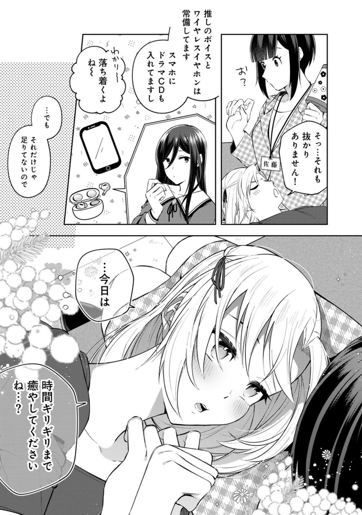 E, SHANAI SYSTEM SUBETE ONE OPE SHITEIRU WATASHI WO KAIKO DESU KA? Chapter 10 page 7 - nihonkuni.com