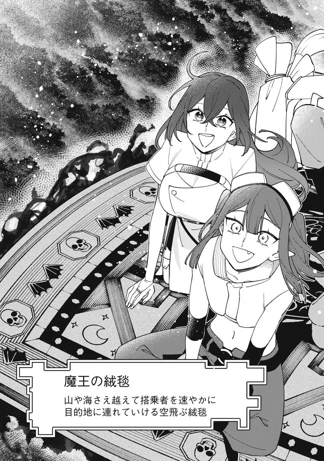 ETSURAKU PARTY KARA KAIKO SARETA [NOROIGUSHI] ~ “NOROI NO AITEMU” SHIKA TSUKUREMASENGA, SONO SEINO WA ATIFAKUTO KYUU NARI……!~ Chap 58.3 - Pic 3