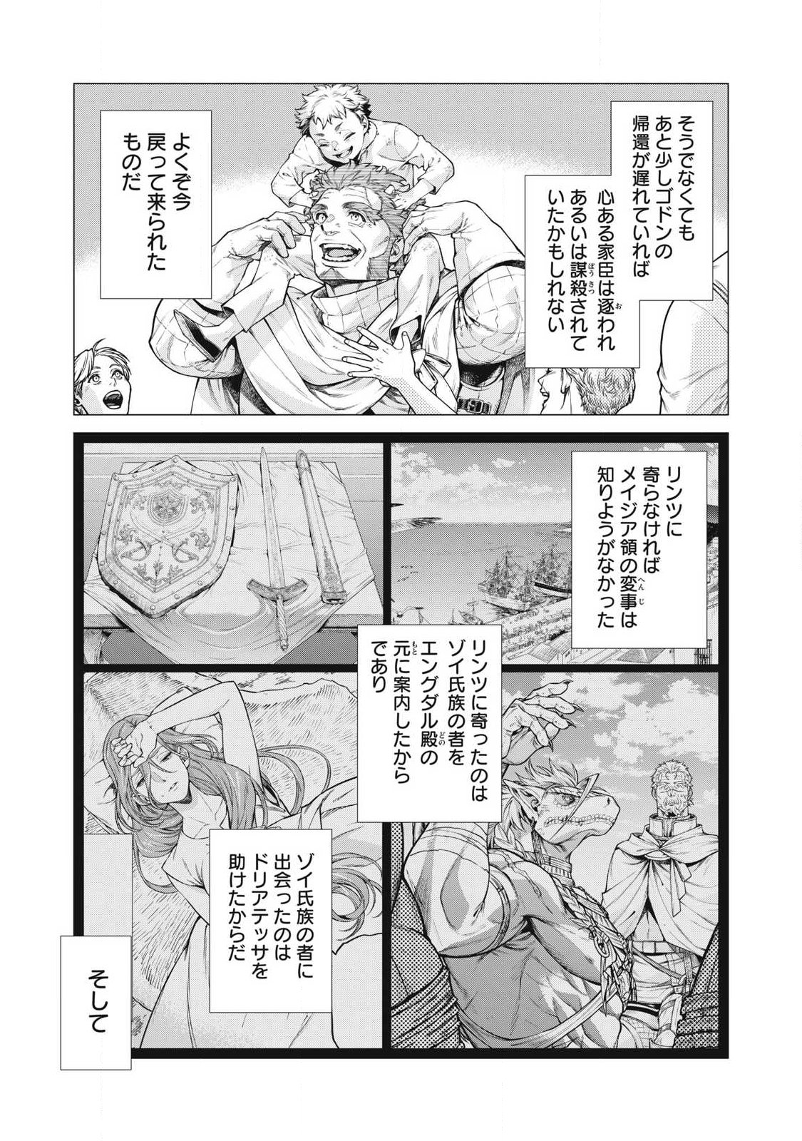 HENKYOU NO ROUKISHI - BARD LOEN - RAW Chapter 93.1 page 3 - nihonkuni.com