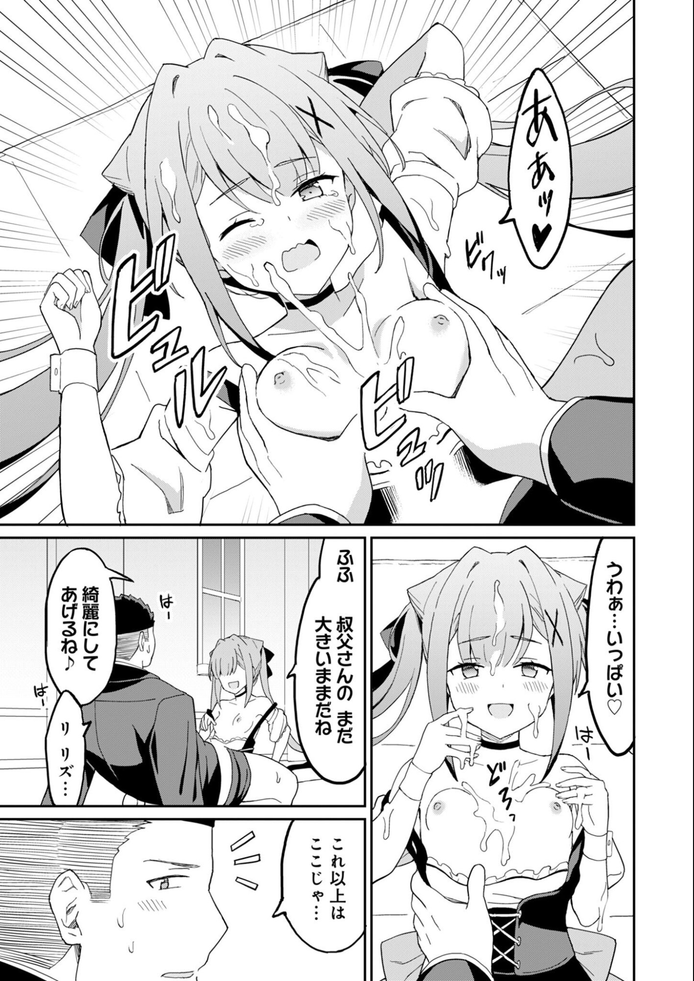 HAIKEI, TENGOKU NO NEESAN, YUUSHA NI NATTA MEI GA ERO SUGITE OJISAN, HOGOSHA TOKA SOROSORO MURI DESU Chap 16.2 - Pic 3