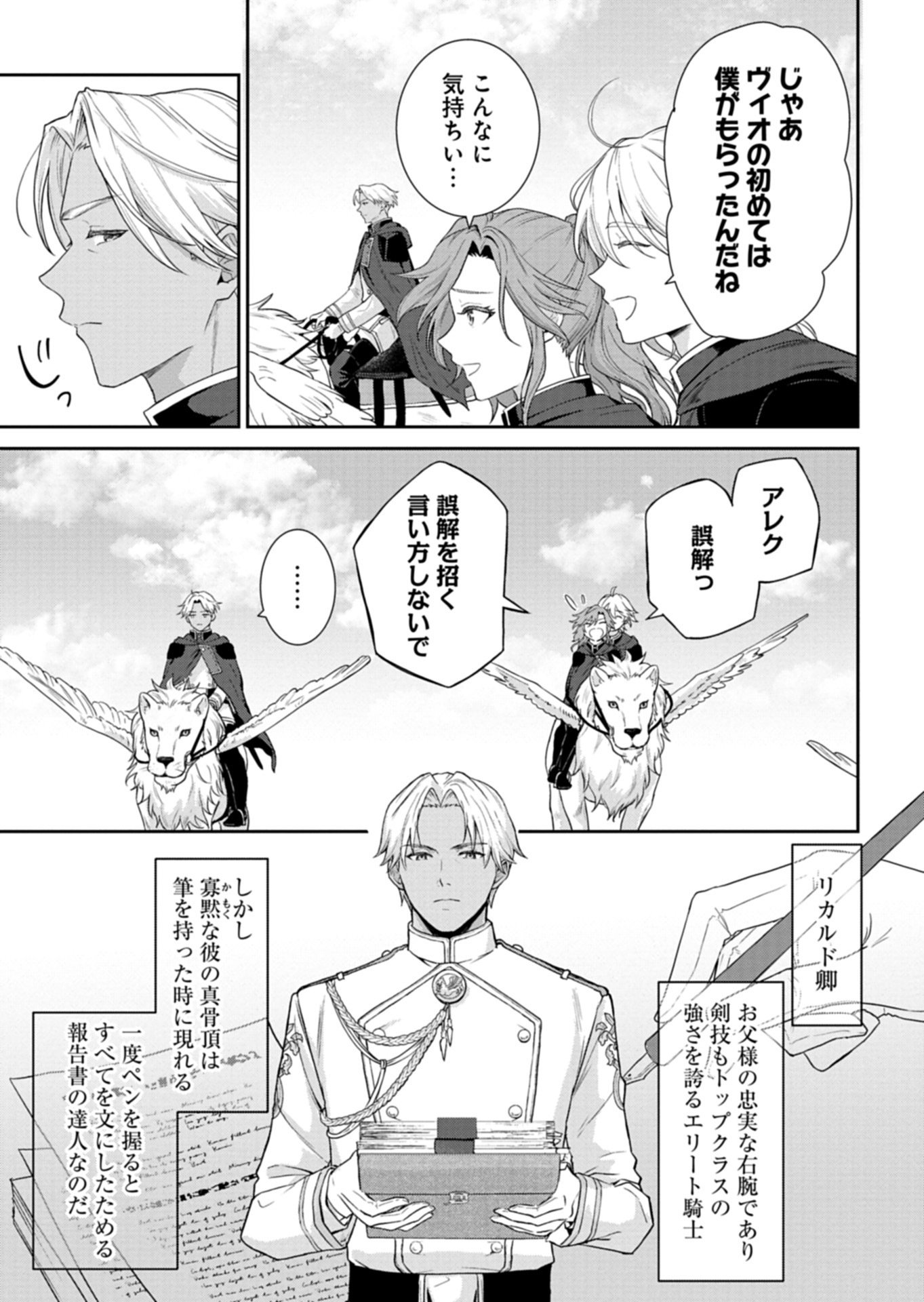 WAKEARI REIJOU WA CHOUKOU SEIKATSU WO MANKITSU SHITAI! IMOUTO NI KONYAKUSHA WO YUZUTTARA AKUYUU OUJI NI KYUUKON SARETE, KAORI KAIKAKU WO HAJIMERU KOTO NI!? - RAW Chapter 11.2 - Page 3