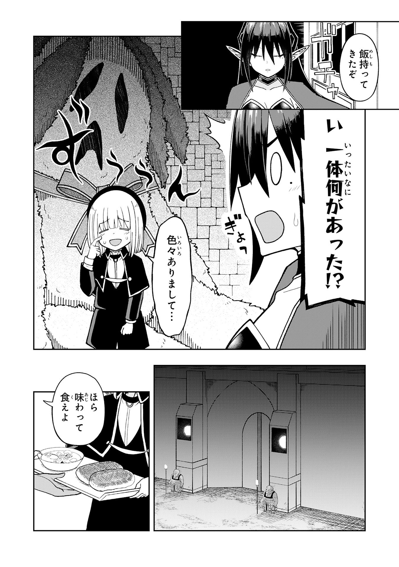 MAOU-SAMA KARA WA NIGERARENAI Chapter 4.3 - Page 3
