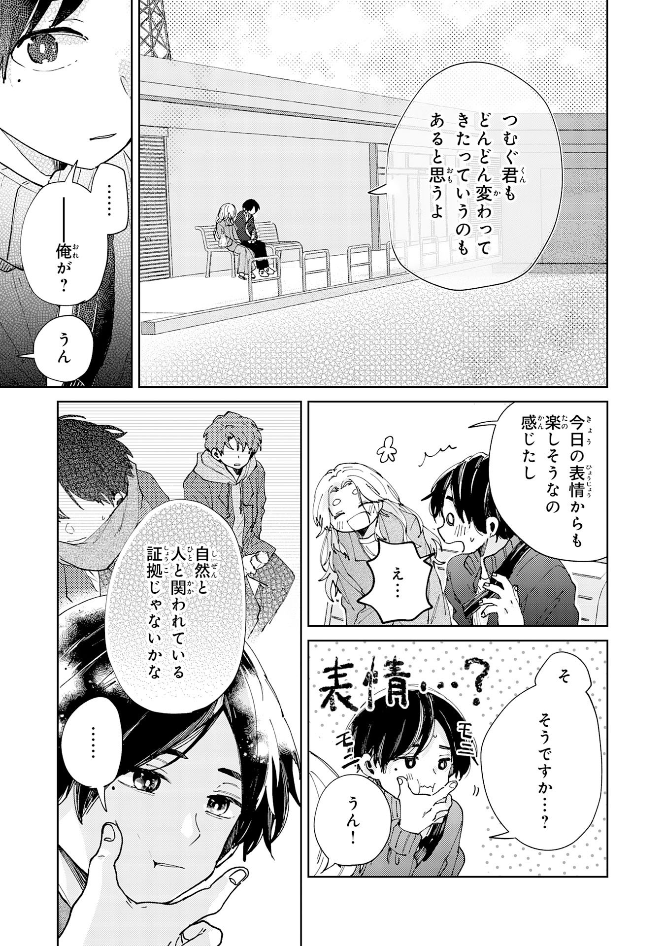 KAKUIU BOKURA WA Chap 5.3 - Pic 3