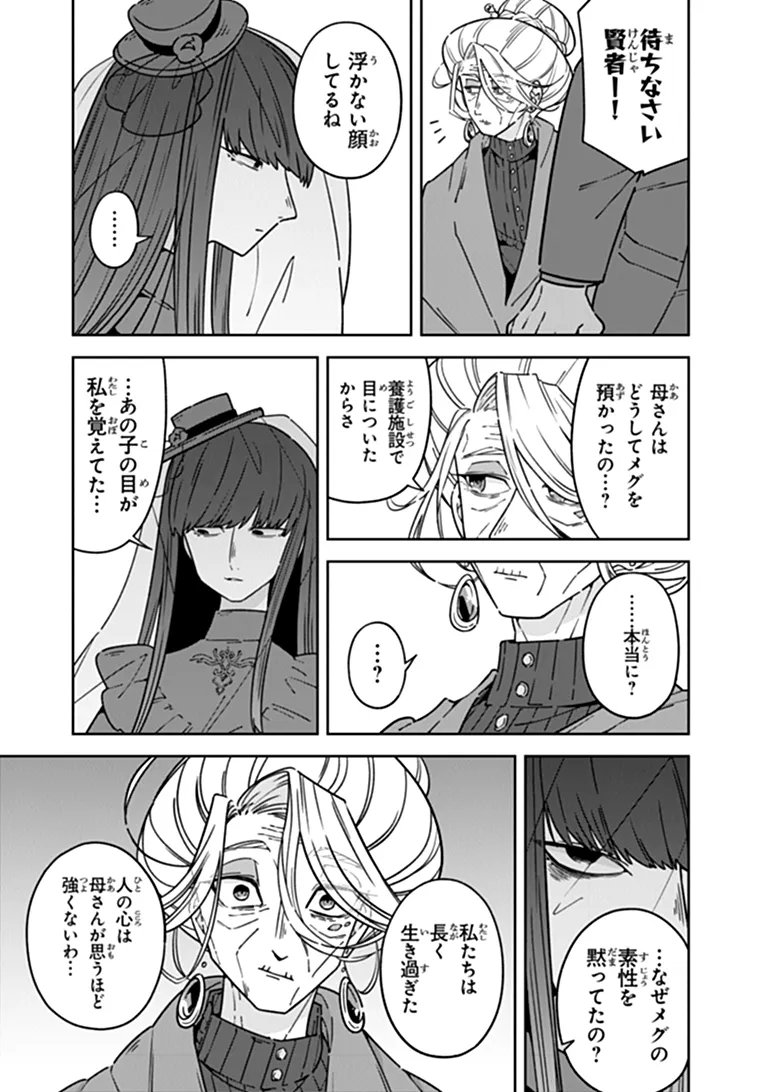 ARU MAJO GA SHINU MADE - OWARI NO KOTOBA TO HAJIMARI NO NAMIDA Chapter 34 - Page 3