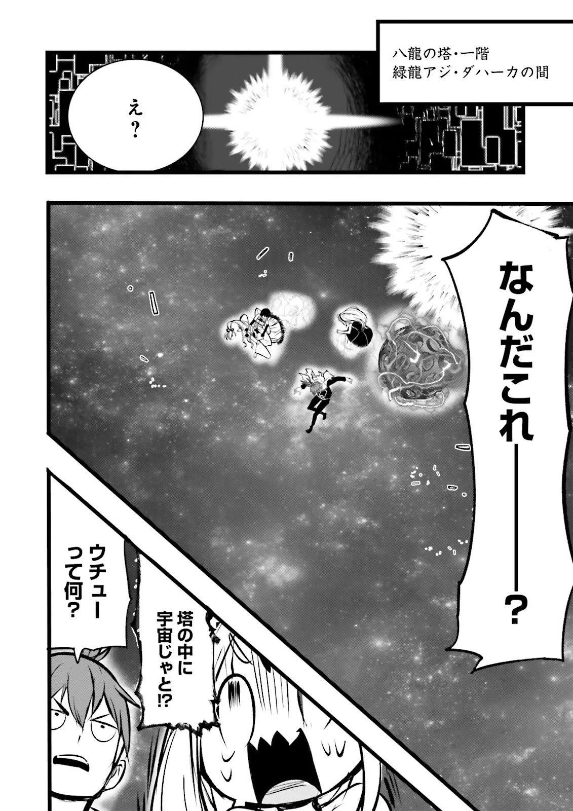 SUKIRU GA NAKEREBA REBERUWOAGERU ~ 99 GA KANSUTO NO SEKAI DE REBERU 800 MAN KARA SUTATO ~ Chapter 61.4 page 3 - nihonkuni.com