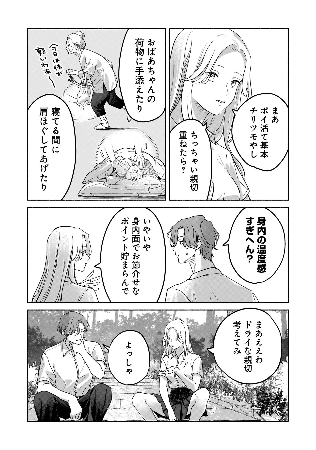 KOKO, JOUBUTSU YATTEMASU Chapter 15 - Page 3