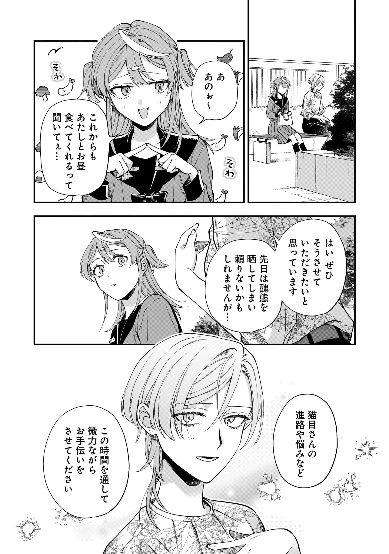 NEKO NI HAKUCHO, HOTARU NI KOBAN Chap 11.1 - Pic 3