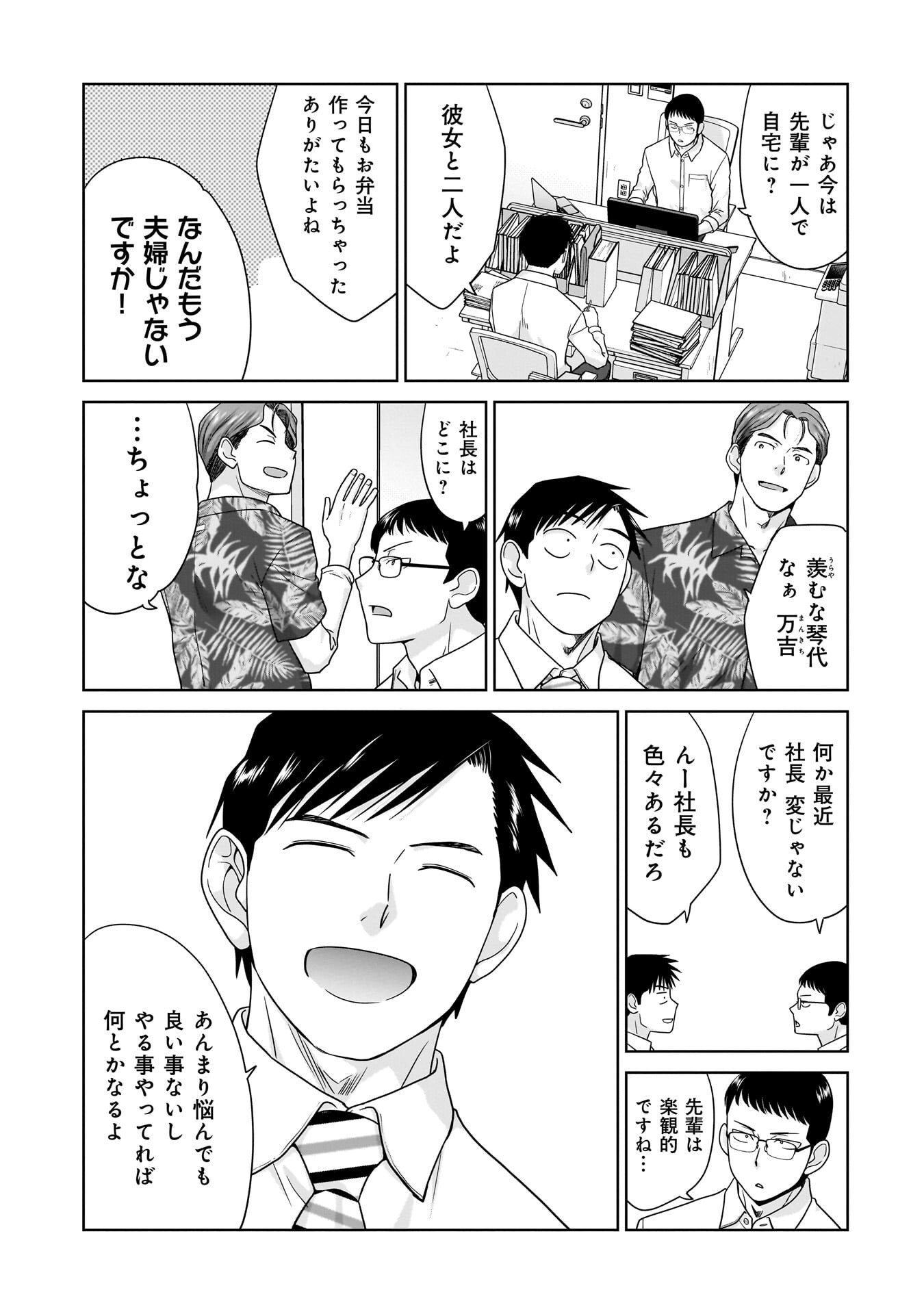 ORE IGAI, ZENNIN MUSHOKU. Chapter 30 - Page 3