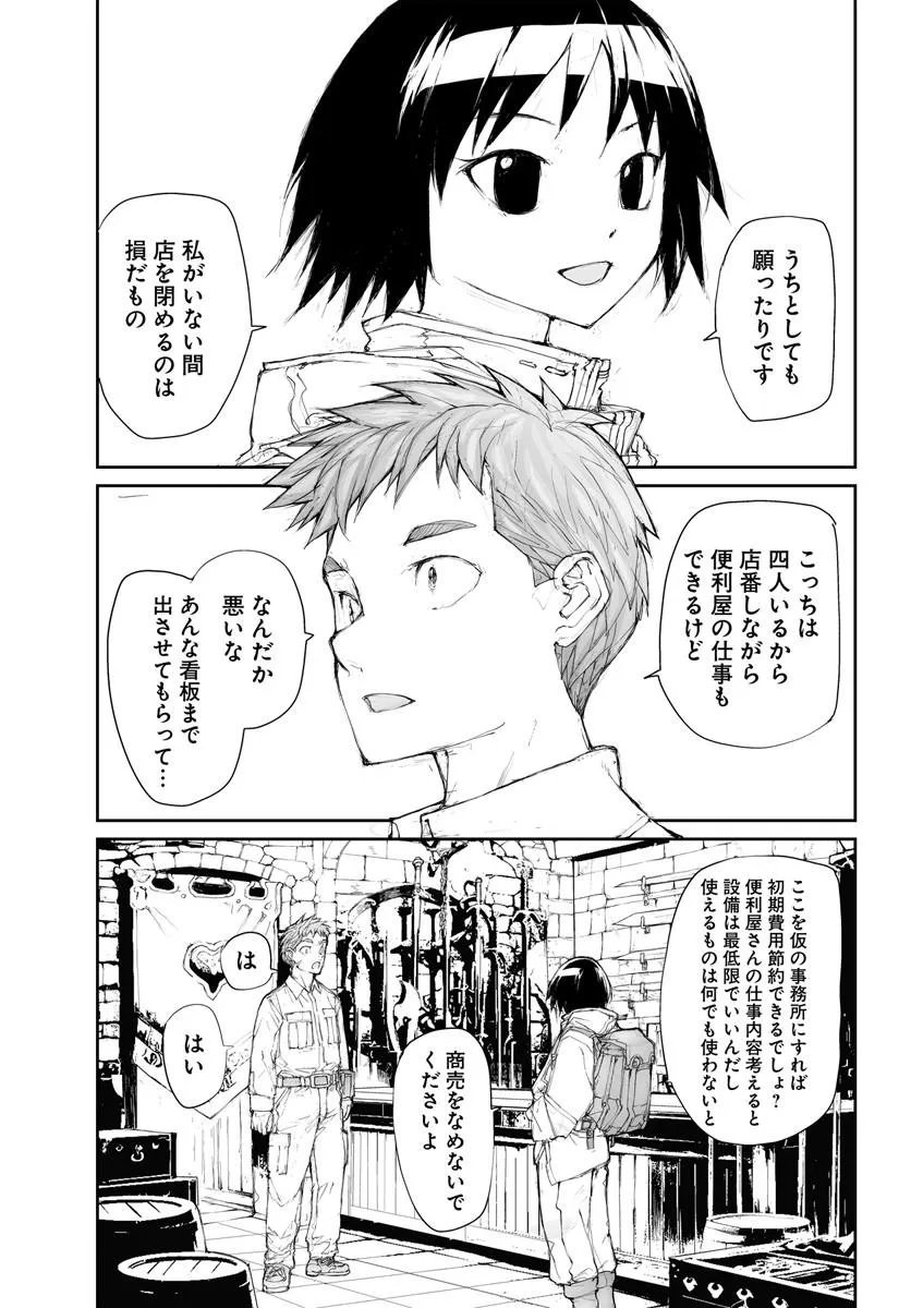 BENRIYA SAITOU-SAN, ISEKAI NI IKU Chapter 366 page 3 - nihonkuni.com