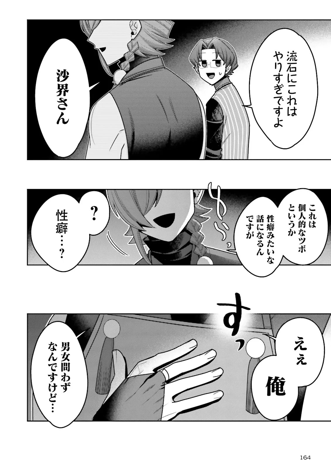 OSHI NI SASAGERU DAN JOHN GOURMET SAIKYO TANSAKU SHA VTUBER NI NARU Chapter 18.4 page 3 - nihonkuni.com