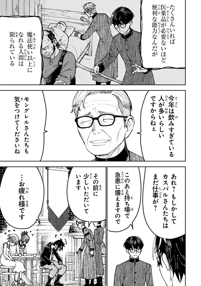 BASTARD SWORDSMAN (MANGA) Chapter 27.1 - Page 3