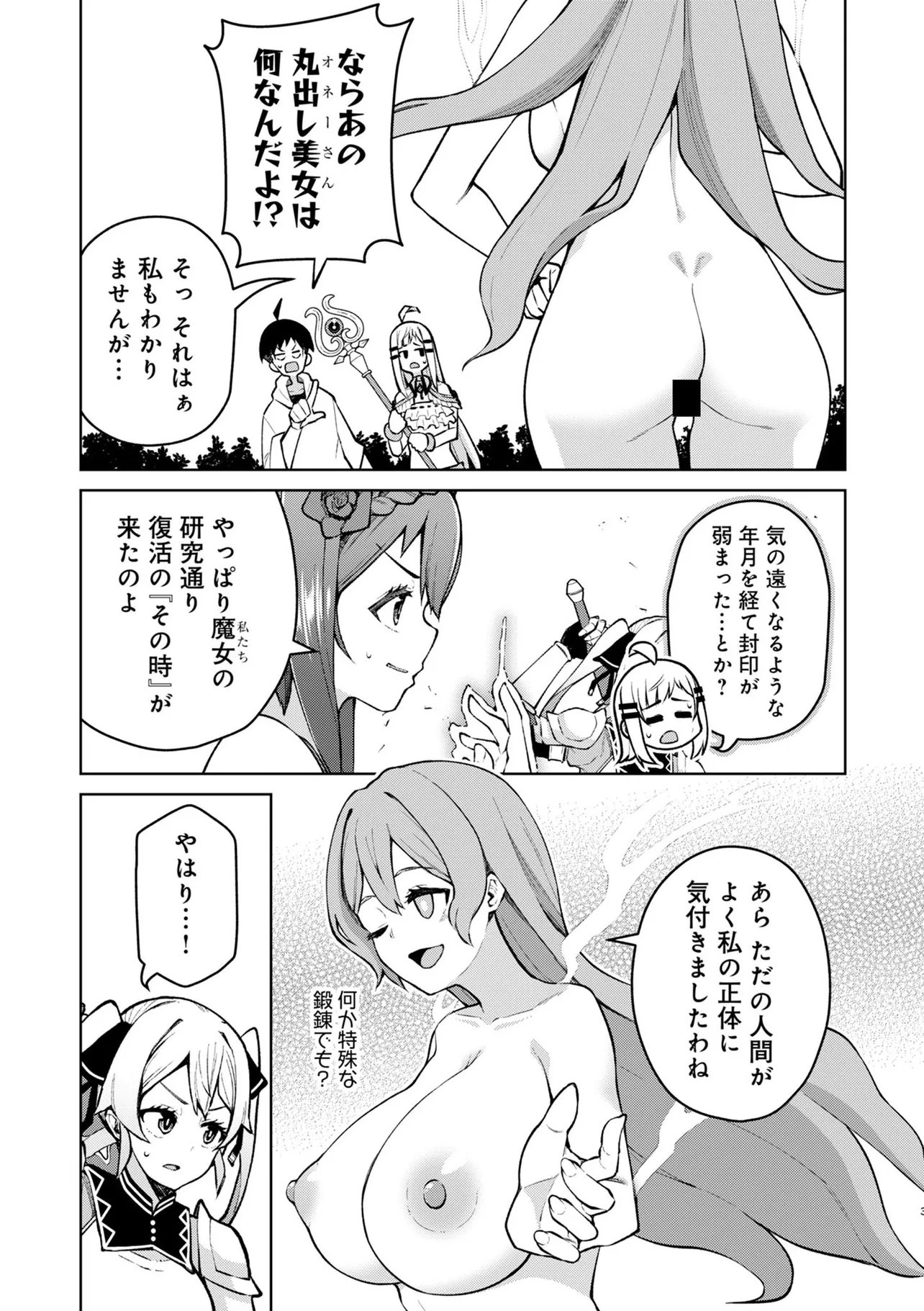 TEISOU GYAKUTEN ISEKAI DE SUKEBE NA BIJO-TACHI NI KAKOMARE NAGARA BOUKENSHA SEIKATSU - RAW Chapter 18.1 - Page 2