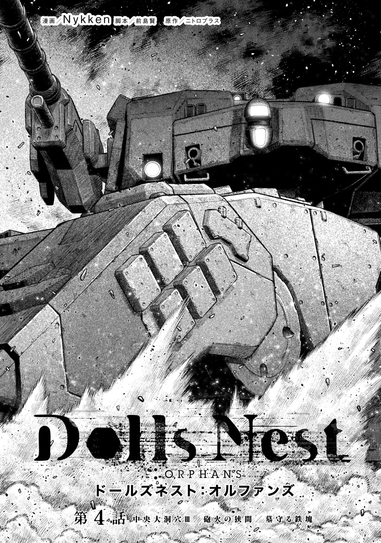 Read DOLLS NEST:ORPHANS Chapter 4.1 [High Quality / Full] - Page 3 - dark.nicomanga.com