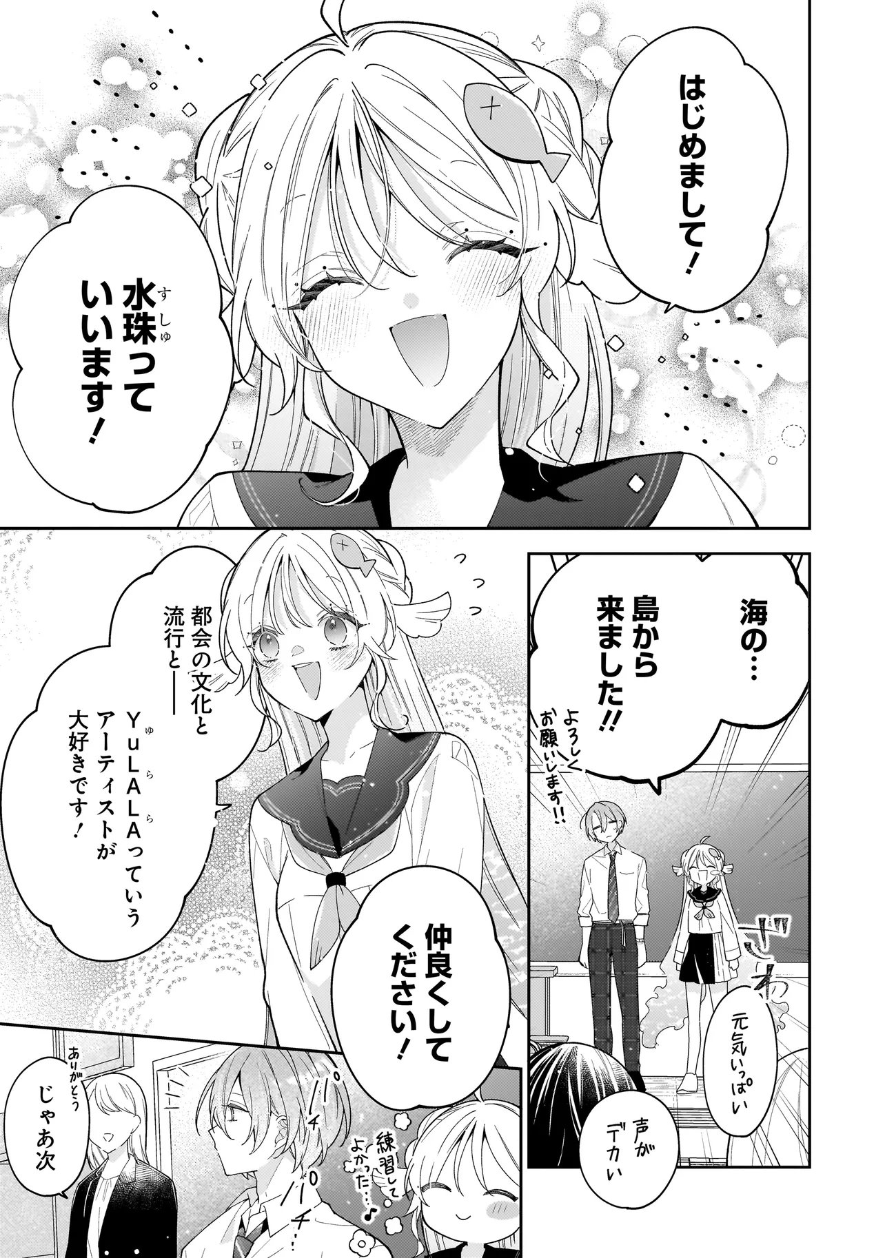 BOKURA WA KOI NI OCHIRU SETOGIWA DE Chapter 4.1 - Page 3